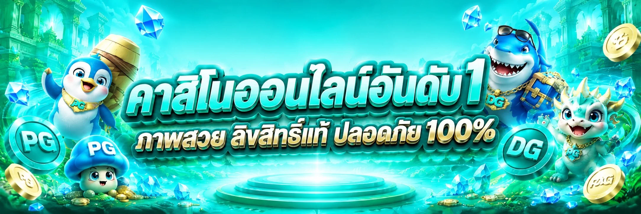 PGA68 โปรโมชั่น โบนัสสมาชิกใหม่ สล็อตวอเลท ฝากถอนออโต้ 24 ชม.