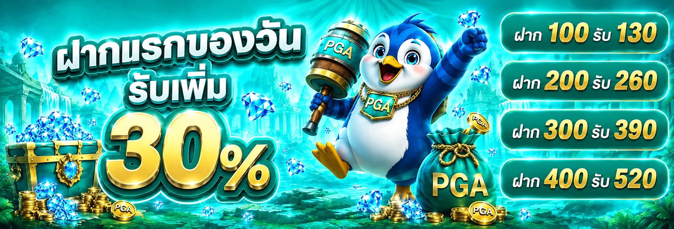 PGA68 สล็อตเว็บตรง คาสิโน แทงบอล หวย ครบวงจร